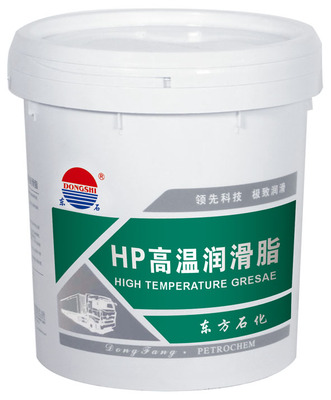 HP高温润滑脂